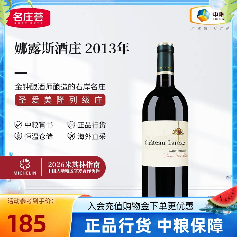 中粮进口红酒法国圣埃美隆列级庄娜露斯酒庄干红葡萄酒750ml单支