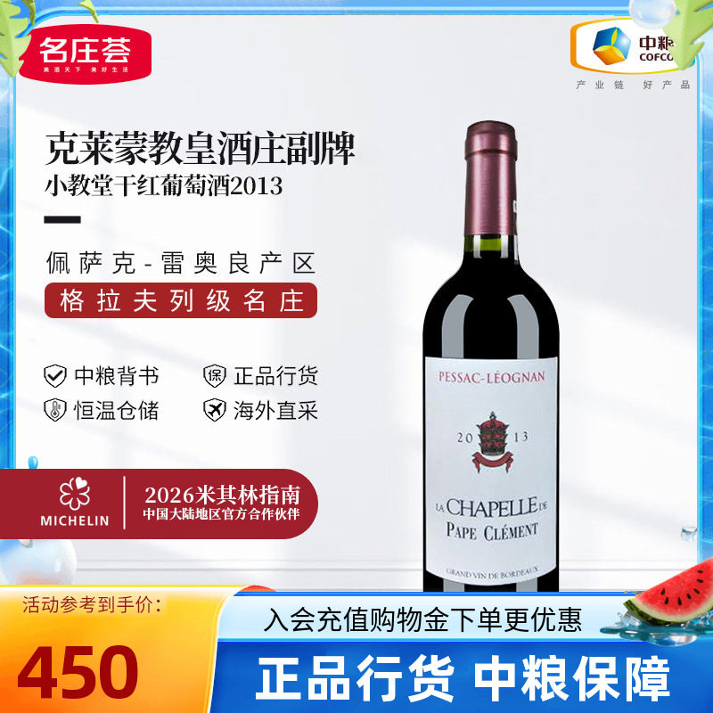 法国格拉芙列级克莱蒙教皇酒庄副牌红酒小教堂干红葡萄酒750ml