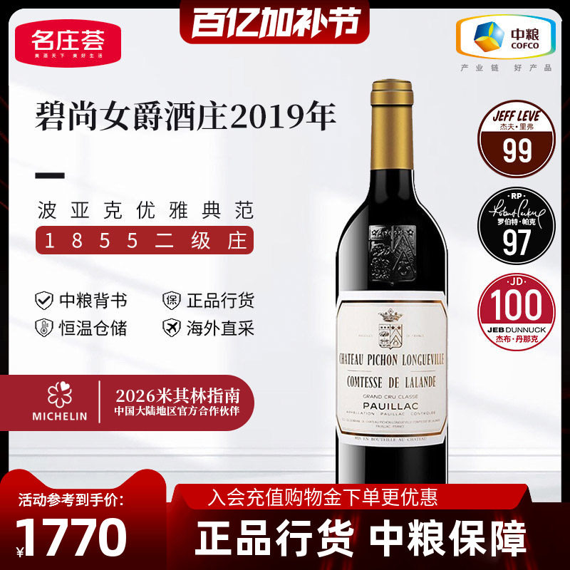 法国二级庄碧尚女爵酒庄正牌干红葡萄酒750ml单支名庄荟原瓶进口