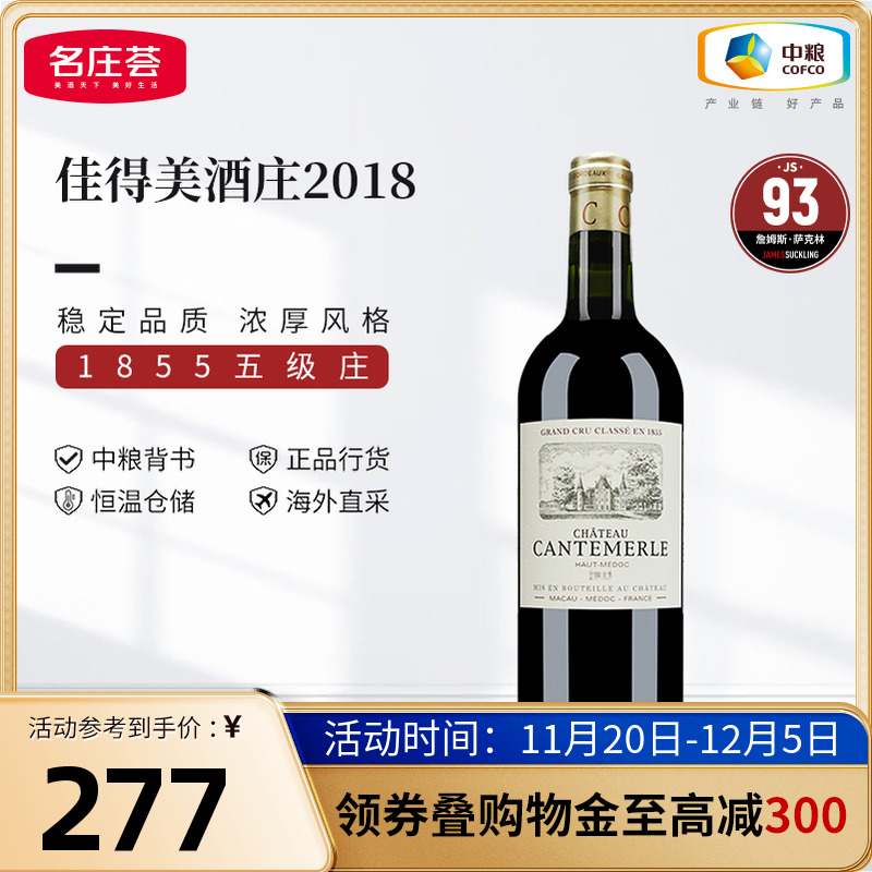 中粮红酒法国波尔多五级庄佳得美酒庄正牌干红葡萄酒750ml单支