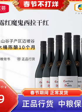 中粮红酒智利干露红魔鬼西拉干红梅洛葡萄酒整箱黑皮诺红酒箱装