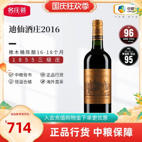 中粮js96进口波尔多三级酒庄干红