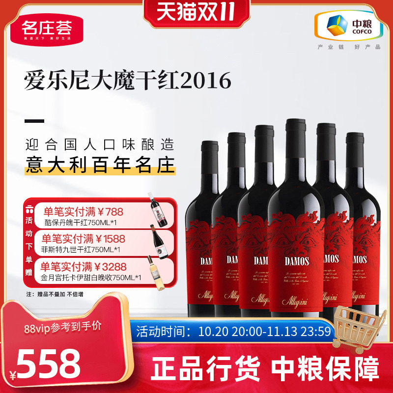 中粮红酒意大利原瓶进口爱乐尼酒庄大魔艾爵干红葡萄酒整箱礼盒装