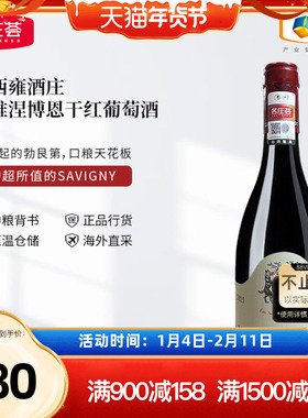 勃艮第进口帕西雍GEANTET PANSIOT萨维涅博恩干红葡萄酒2021单支