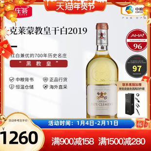 法国克莱蒙教皇酒庄干白葡萄酒750ml单支中粮名庄荟原瓶进口