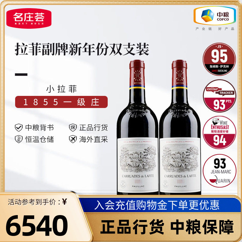 法国小拉菲波尔多一级庄拉菲酒庄副牌干红葡萄酒750ml名庄荟进口