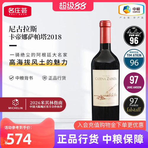 阿根廷门多萨尼古拉斯卡帝娜萨帕塔干红葡萄酒750ml中粮原瓶进口