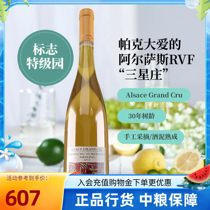 伯漫酒庄福尔斯坦顿雷司令半干白葡萄酒2018 750mL单支名庄荟进口