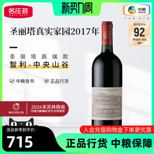 中粮红酒智利十八罗汉圣丽塔