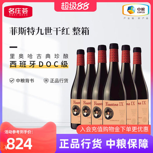 西班牙进口干红葡萄酒菲斯特九世