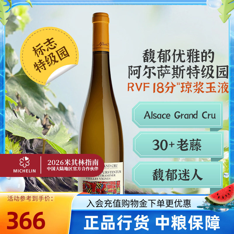 伯漫酒庄福尔斯坦顿琼瑶浆甜白葡萄酒2018年750mL单支名庄荟进口