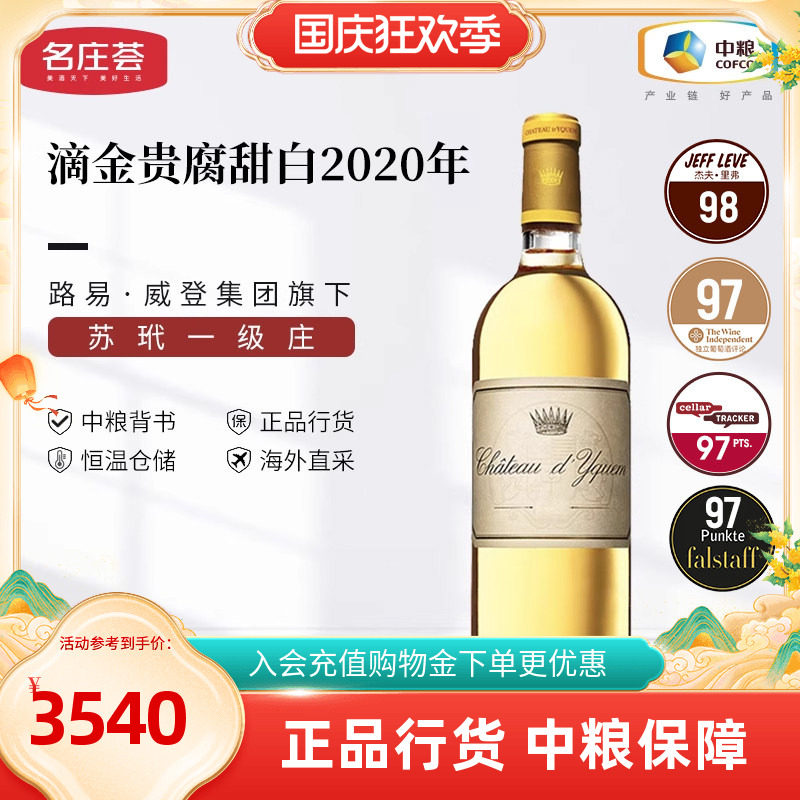 法国苏玳名庄滴金酒庄贵腐甜白葡萄酒单支装中粮名庄荟进口