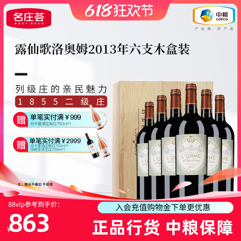 中粮红酒法国进口二级庄露仙歌酒庄洛奥姆2013干红葡萄酒木盒箱装