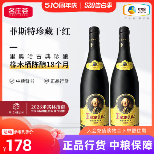 中粮红酒西班牙里奥产区fastino