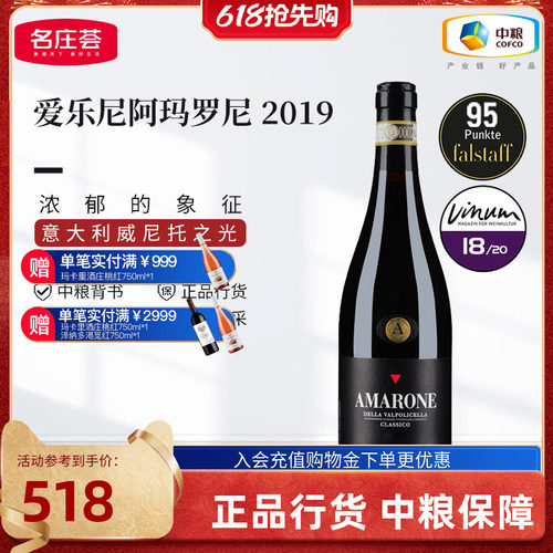爱乐尼阿玛罗尼干红葡萄酒意大利DOCG级进口红酒2019年 中粮正品