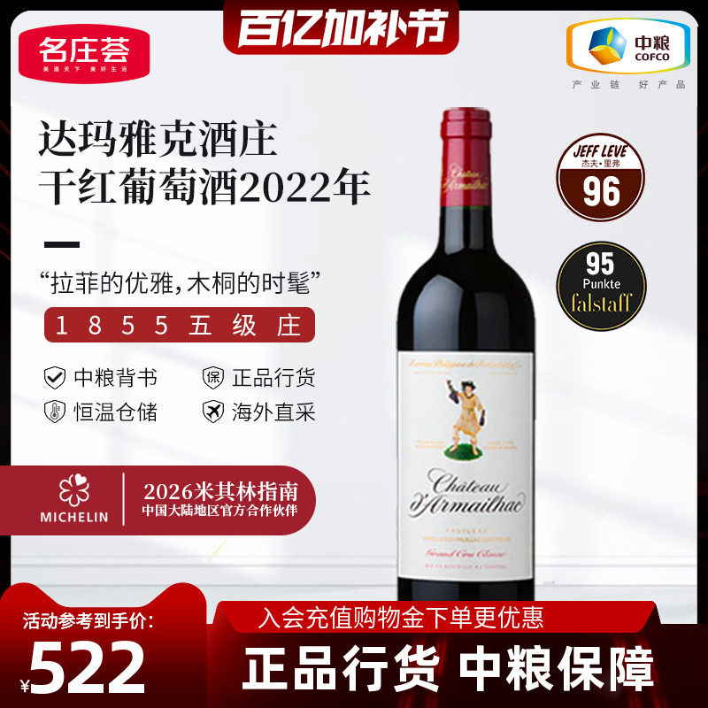 法国进口波尔多五级庄达玛雅克正牌单公仔干红葡萄酒750ml单支装