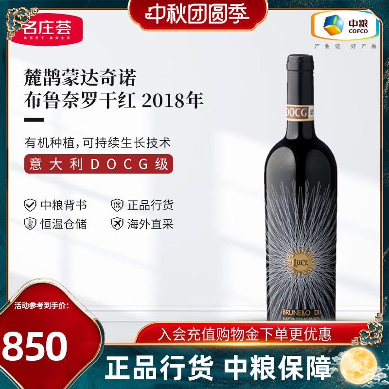 意大利进口托斯卡纳DOCG级麓鹊酒庄布鲁奈罗干红葡萄酒750ml单支