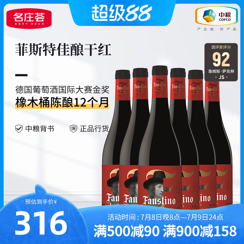 中粮进口西班牙干红葡萄酒