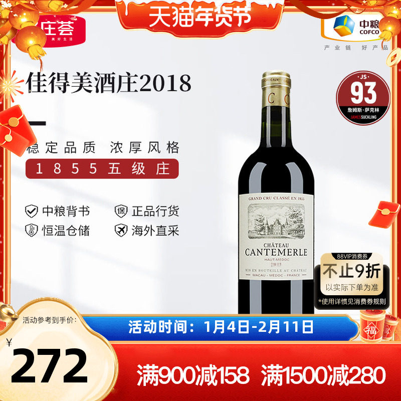 中粮红酒法国波尔多五级庄佳得美酒庄正牌干红葡萄酒750ml单支