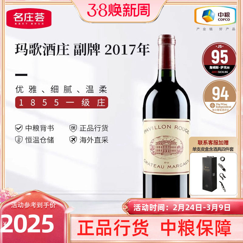 中粮红酒法国进口波尔多一级庄玛歌副牌葡萄酒玛歌红亭干红750ml