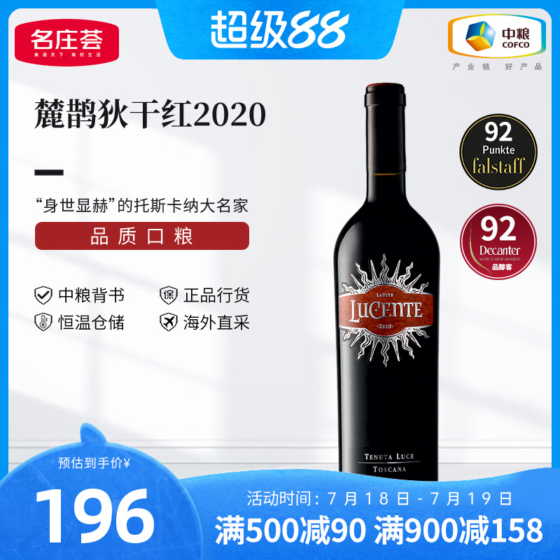 中粮正品意大利原瓶进口干红