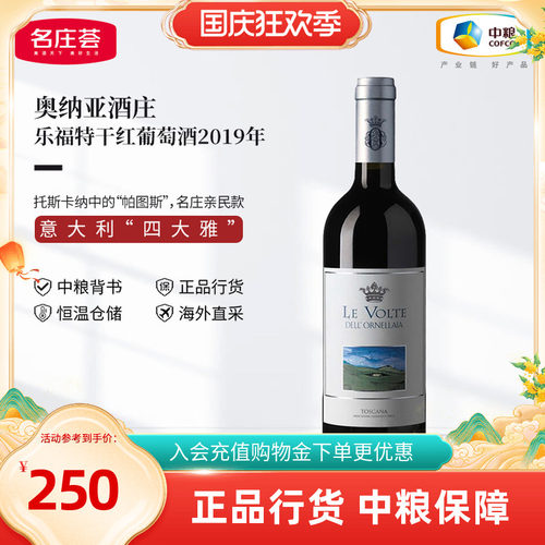 意大利干红葡萄酒托斯卡纳