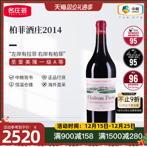 法国波尔多右岸柏菲正牌干红葡萄酒750ml单支中粮原瓶进口红酒