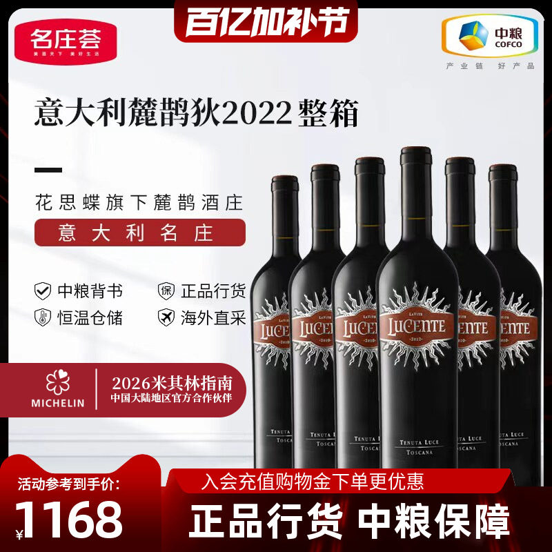 意大利原瓶进口托斯卡纳麓鹊狄2020干红葡萄酒整箱装中粮名庄荟