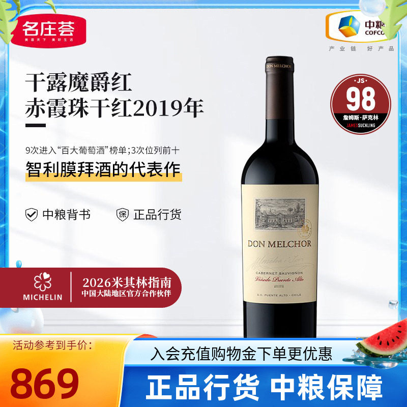 智利干露魔爵红赤霞珠葡萄酒750ml单支装中粮名庄荟原瓶进口