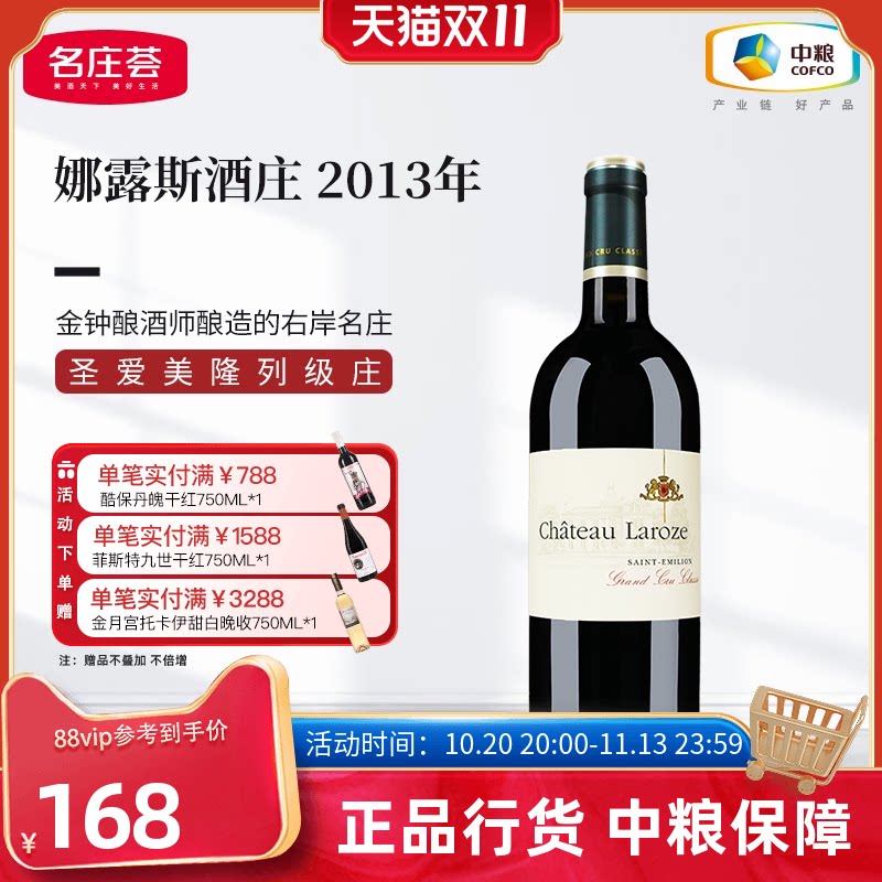 中粮进口红酒法国圣埃美隆列级庄娜露斯酒庄干红葡萄酒750ml单支
