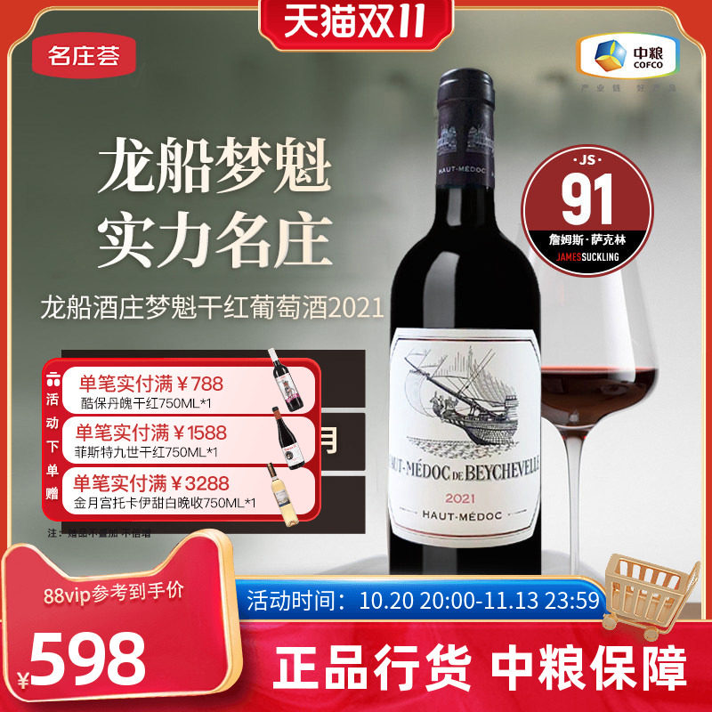 法国龙船酒庄梦魁干红葡萄酒2021年750mL单支装名庄荟原瓶进口