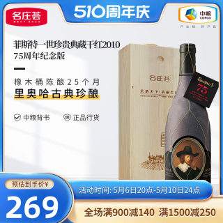 西班牙里奥哈Faustino菲斯特一世珍贵典藏2010干红75周年纪念版