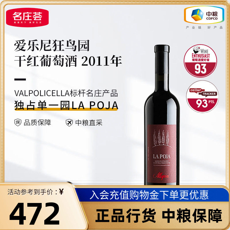 中粮红酒意大利原瓶进口2011年爱乐尼狂鸟园干红葡萄酒750ml单支