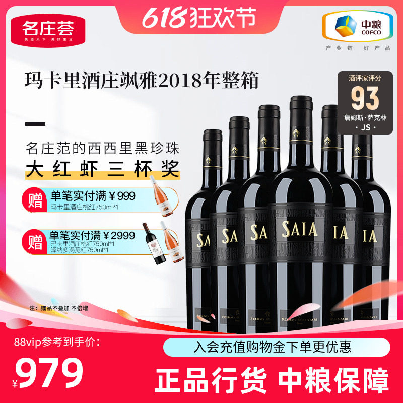 大红虾三杯奖意大利玛卡里飒雅干红750ml箱装中粮名庄荟原瓶进口