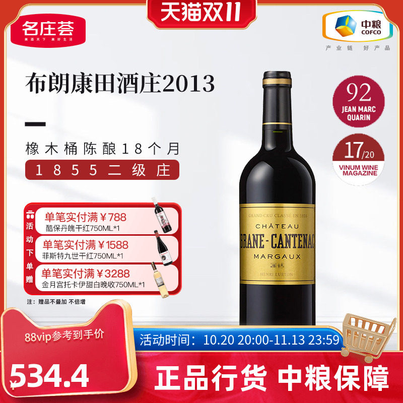 法国波尔多二级庄布朗康田干红葡萄酒2013年750ml中粮原瓶进口