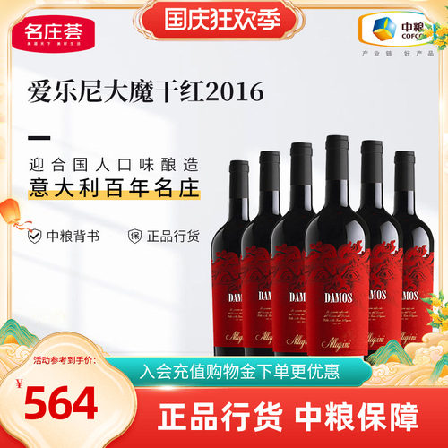 进口红酒酒庄大魔艾爵干红葡萄酒