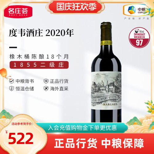 中粮进口红酒法国波尔多二级庄度