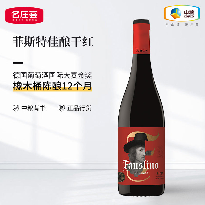 中粮名庄荟菲斯特佳酿干红葡萄酒750ml西班牙原瓶进口里奥哈产区