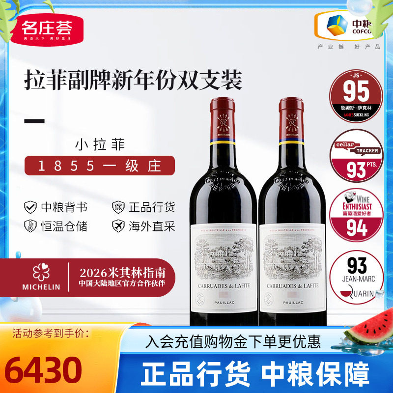 法国小拉菲波尔多一级庄拉菲酒庄副牌干红葡萄酒750ml名庄荟进口