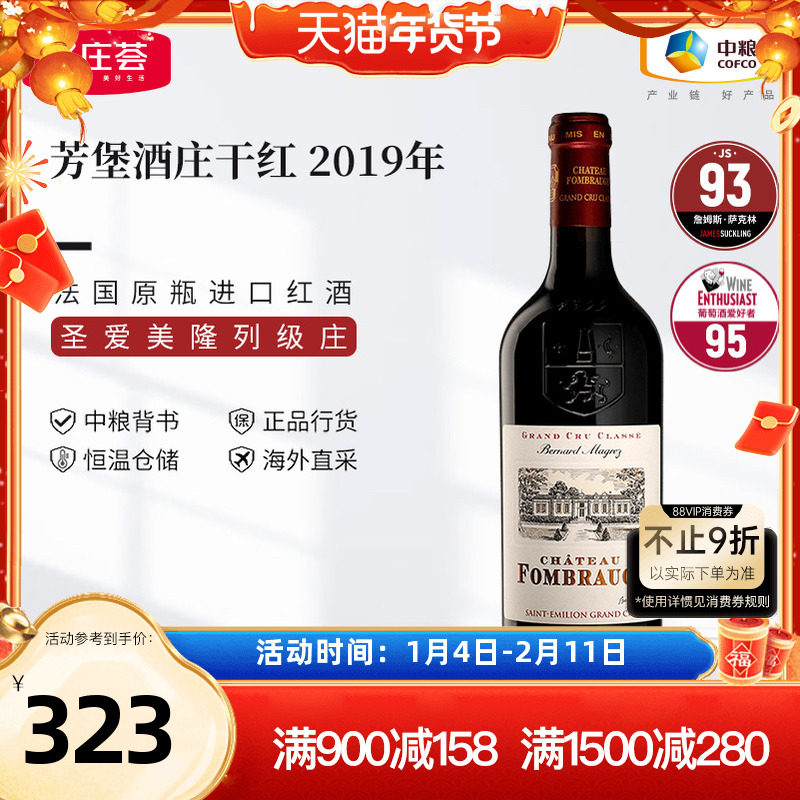 中粮进口红酒JS92法国圣埃美隆芳堡酒庄2019干红葡萄酒750ml单支