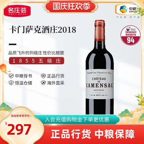 中粮进口js93法国五级干红葡萄酒