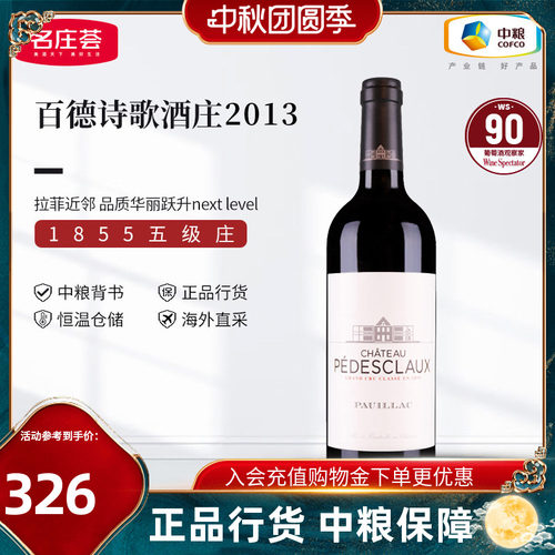 法国进口波尔多五级庄百德诗歌正牌干红副牌葡萄酒750ml单支装