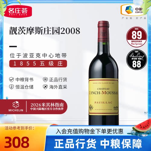 中粮法国进口波尔多五级红酒