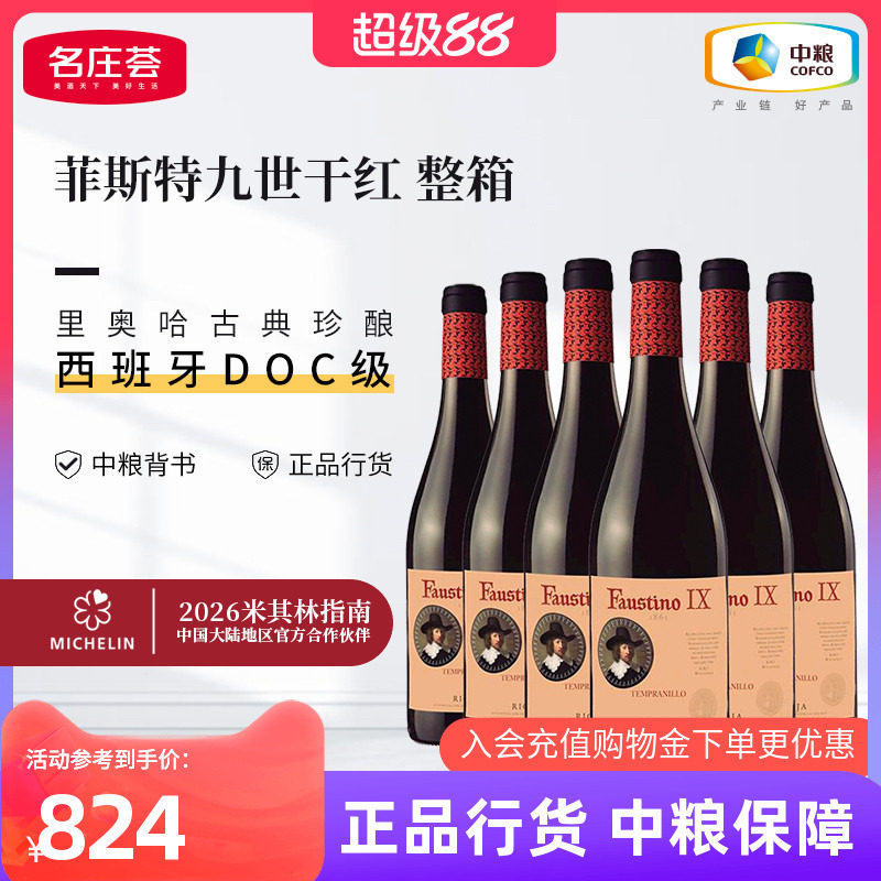 西班牙进口干红葡萄酒菲斯特九世