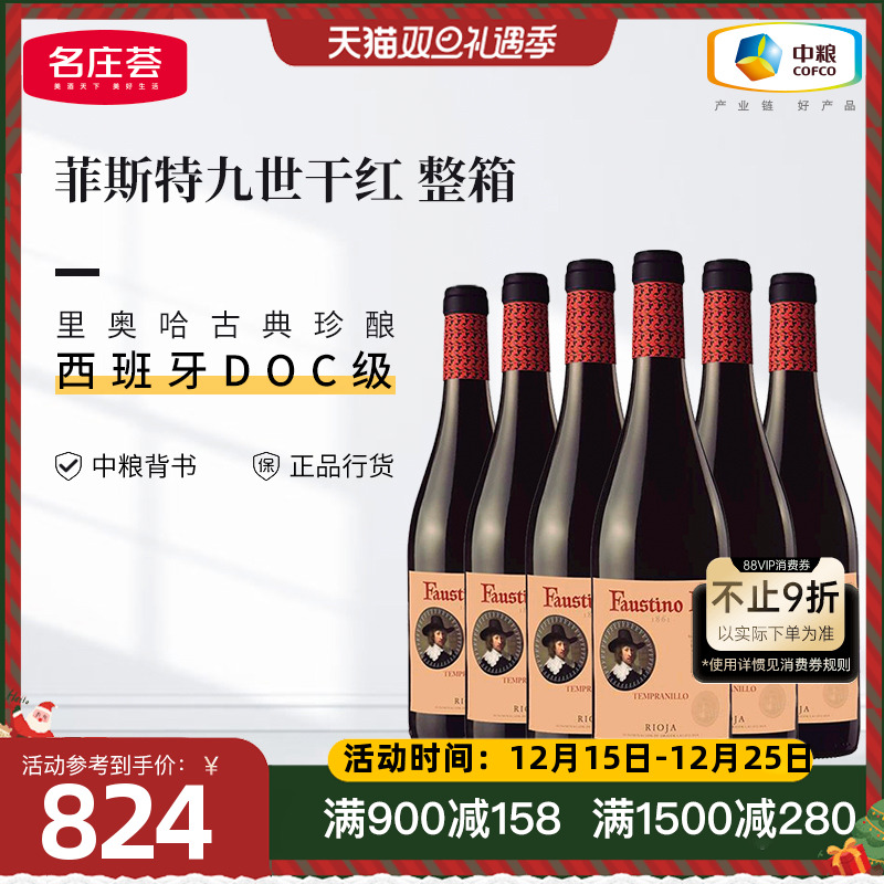 西班牙进口干红葡萄酒菲斯特九世
