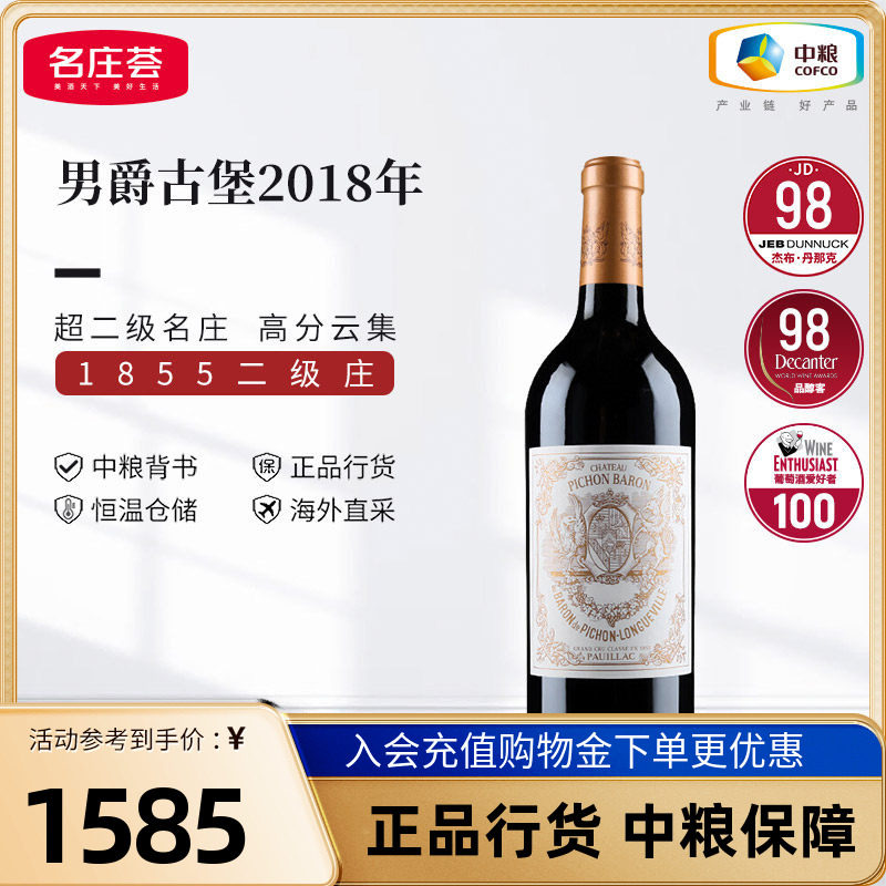法国二级庄碧尚男爵干红葡萄酒男爵古堡红酒750ml中粮名庄荟进口