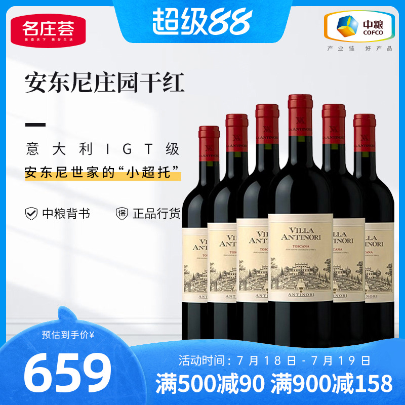安东尼世家干红红酒托斯卡纳产区