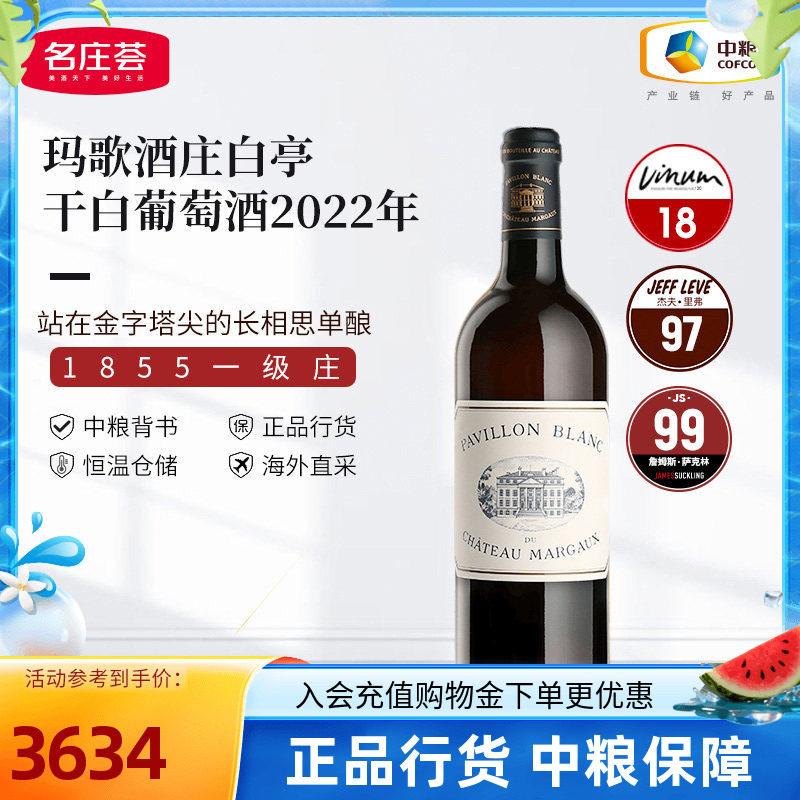法国波尔多一级庄玛歌白亭干白葡萄酒750ml单支装中粮原瓶进口