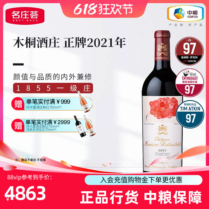 中粮红酒法国原瓶进口一级庄Mouton木桐酒庄正牌干红葡萄酒单支