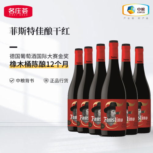中粮进口西班牙干红葡萄酒